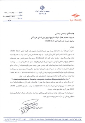 ثبت پتنت جهانی برای ایران 